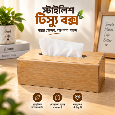 Bamboo Tissue Box